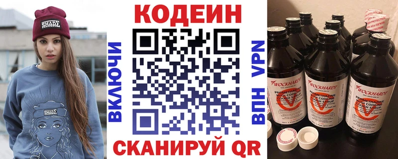 Кодеин напиток Lean (лин)  Приморско-Ахтарск 